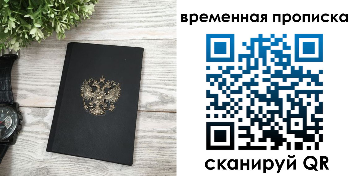 временная регистрация гарантия в Новомосковске