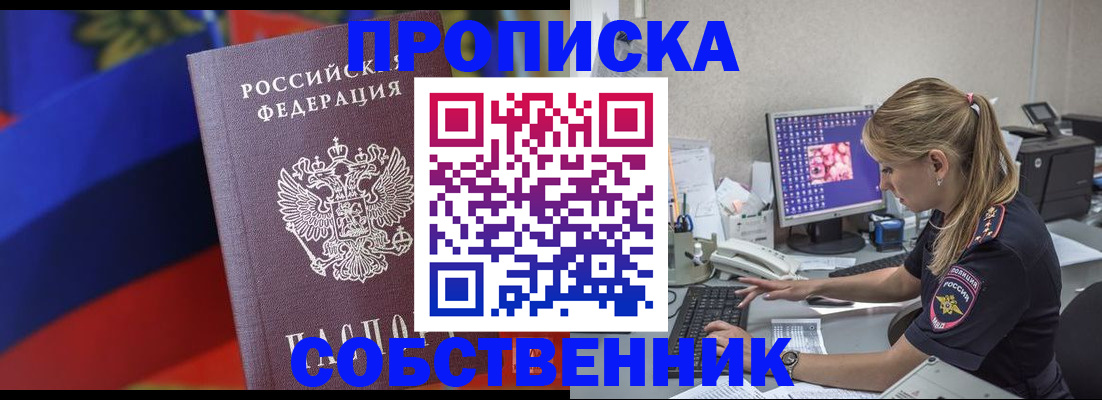 прописка гарантия в Новомосковске