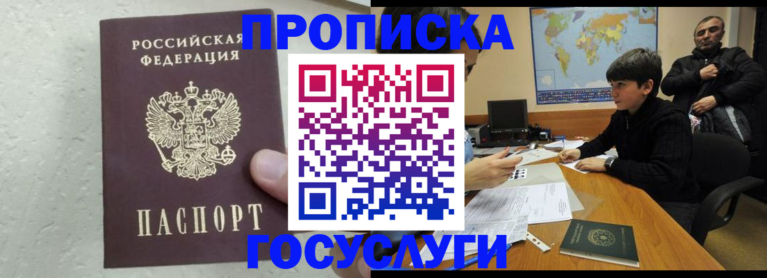 временная регистрация для всех в Новомосковске