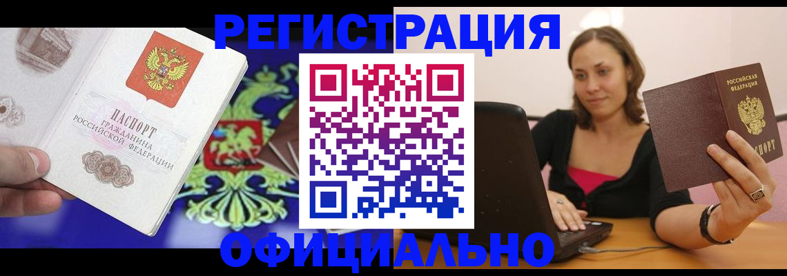 прописка поиск в Новомосковске