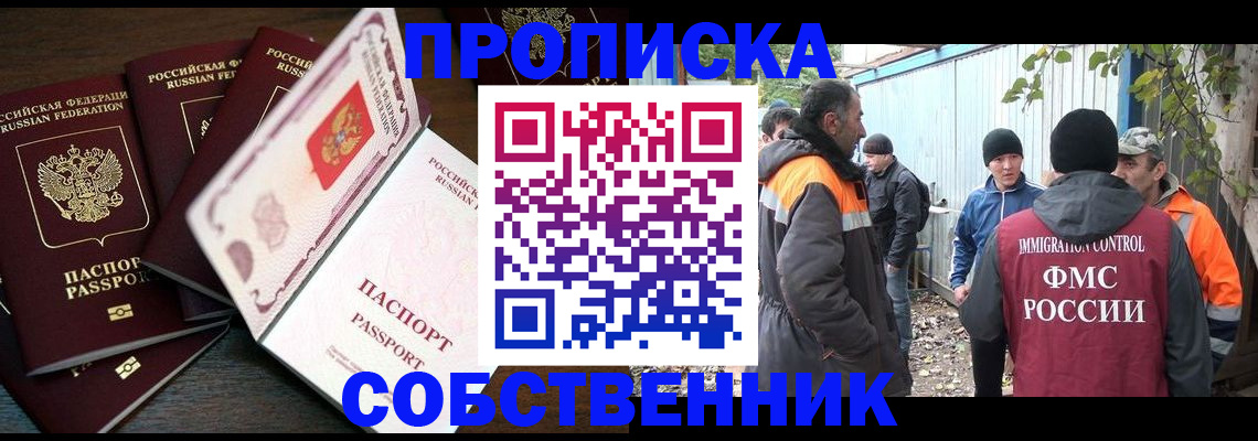 временная регистрация законно в Новомосковске